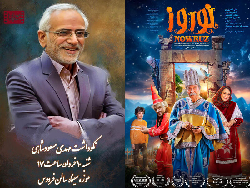 «نوروز» در لهستان/ نکوداشت مهدی مسعودشاهی برگزار می‌شود