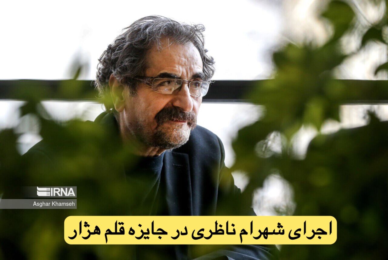اجرای شهرام ناظری در دانشگاه کردستان