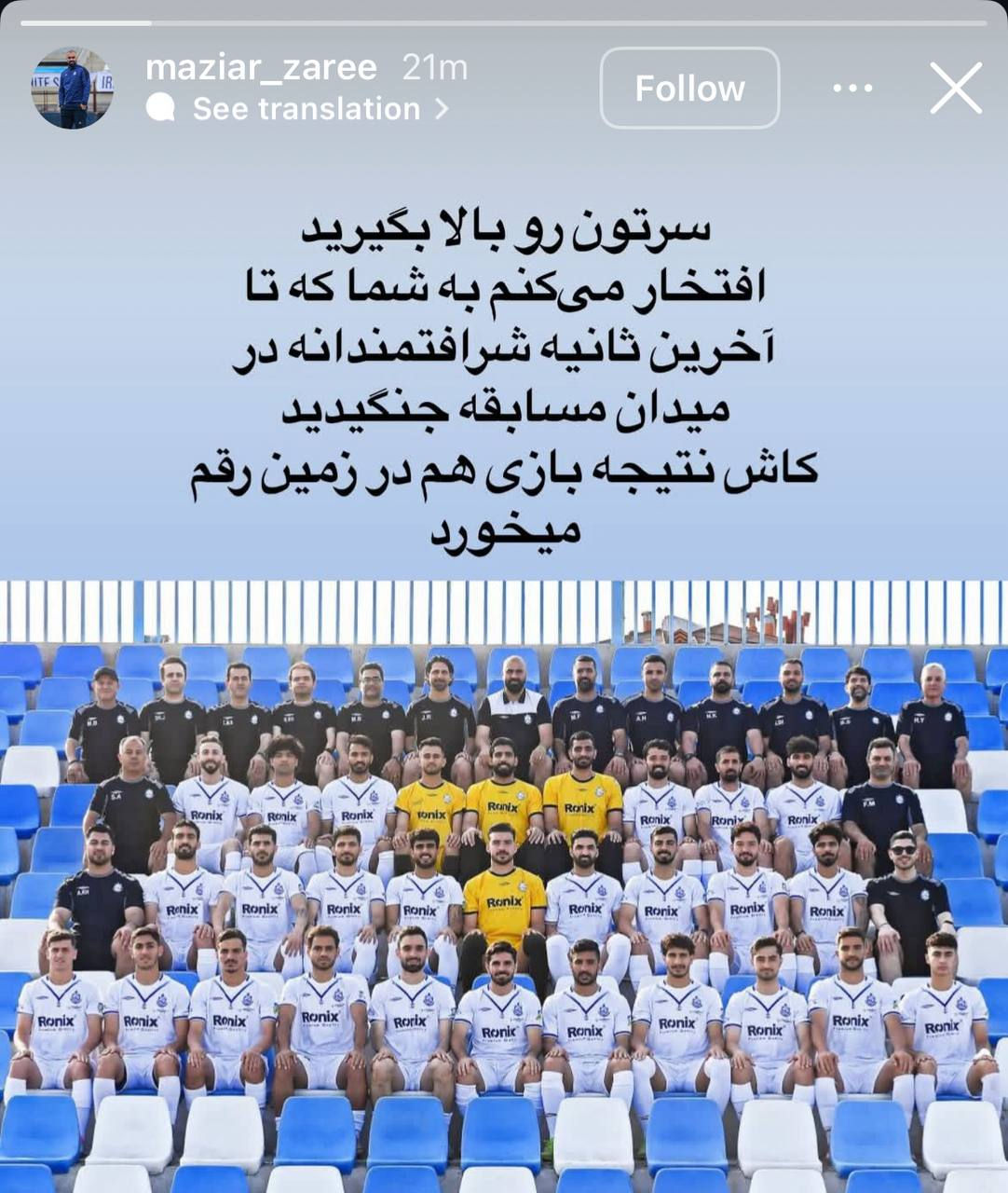 زارع خطاب به ملوانی‌ها؛ سرتان را بالا بگیرد/ کاش نتیجه در زمین رقم می‌خورد