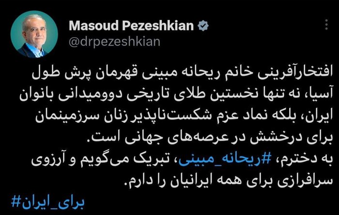 پیام تبریک رئیس جمهور به مدال طلا در دو و میدانی آسیا به ریه هایم موبینی