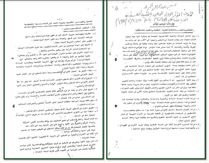 سند تاریخی نحوه شکلگیری جنبش حماس (بخش۲)