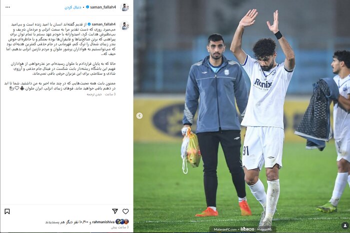بازگشت فلاح به استقلال