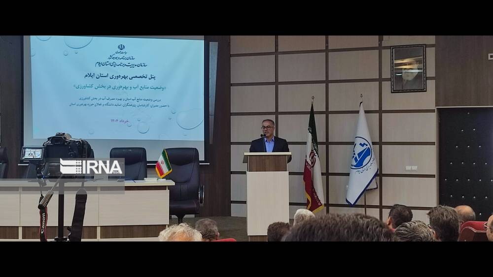 همایش بهره‌وری در ایلام؛ راهکاری برای مقابله با کاهش منابع آبی