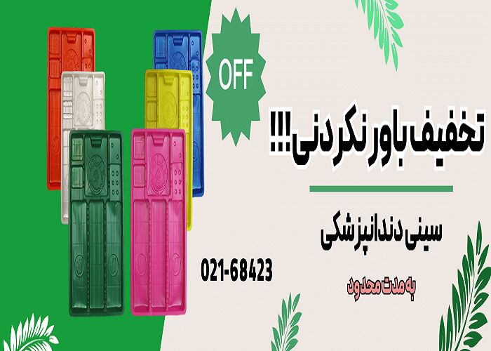 لیست ۱۰ وسیله ضروری مطب دندانپزشکی که نباید فراموش کنید! (راهنمای خرید و بهداشت)