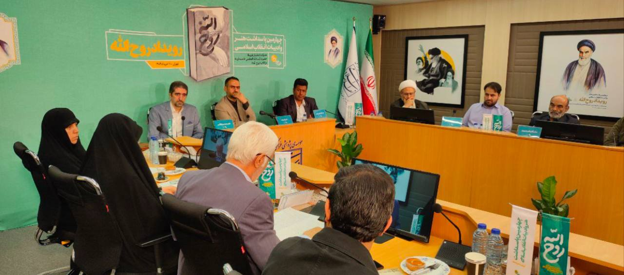 کتاب روح الله با تقریظ رهبر انقلاب رونمایی شد+عکس