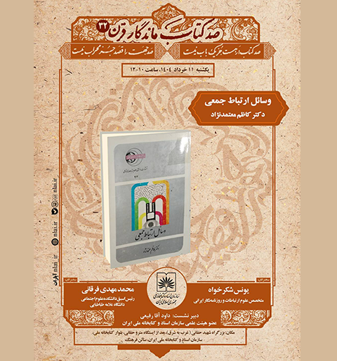 معتمدنژاد بیشتر کتابهایش را ۲ دهه پایانی عمر نوشت/ سنتش خلاف کتابسازیهای امروز بود