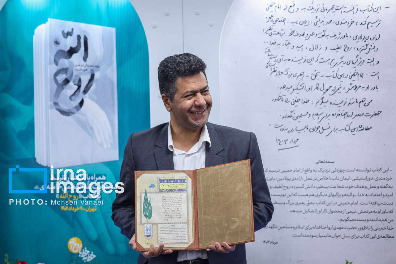 کتاب روه الله توسط رهبر انقلاب+عکس رونمایی شد