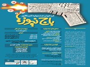 جشنواره کاریکاتور با موضوع «باج‌نیوزها» برگزار می‌شود