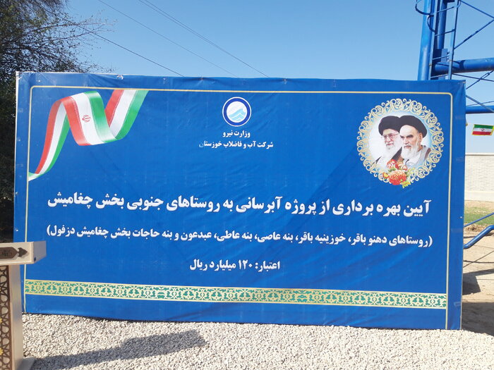 ۲ طرح آبرسانی با صرف ۸۲۰ میلیارد ریال در دزفول بهره‌برداری شد