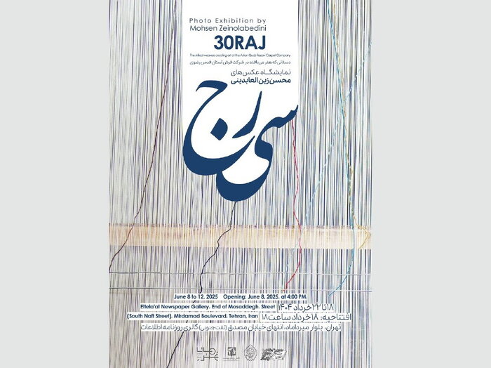 «سال صفر» و «سلامی بر آفتاب» در نگارخانه‌های تهران