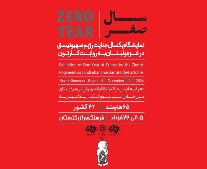 «سال صفر» و «سلامی بر آفتاب» در نگارخانه‌های تهران