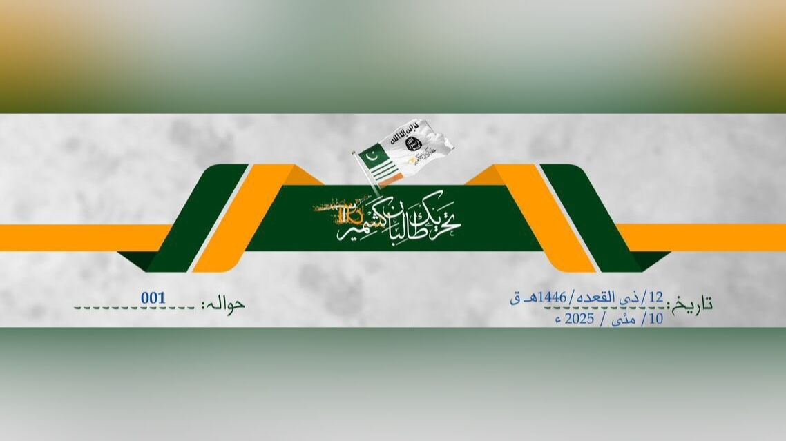 یک گروه شبه نظامی جدید در کشمیر پاکستان اعلام موجودیت کرد