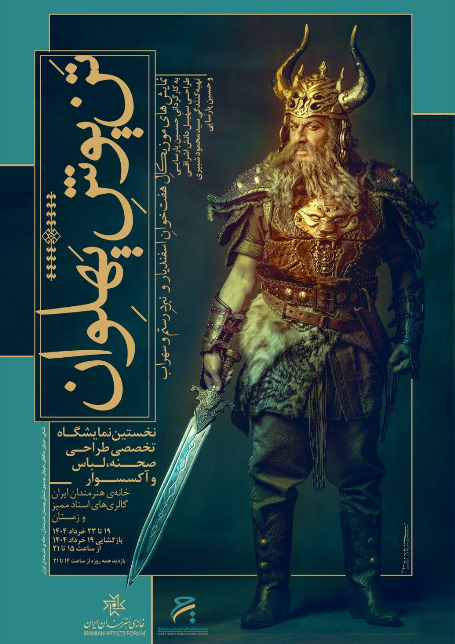 خانه هنرمندان میزبان «کاسپار» و «اوبِرمِنش» می‌شود/ کنسرت نمایش «هفت» در صف اجرا