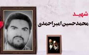 شهیدنامه ایرنا استان سمنان؛ جاویدنام محمدحسین امیراحمدی