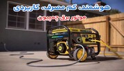 بررسی قیمت موتور برق چمپیون پیش از خرید؛ انتخاب مطمئن برای مصارف خانگی و صنعتی