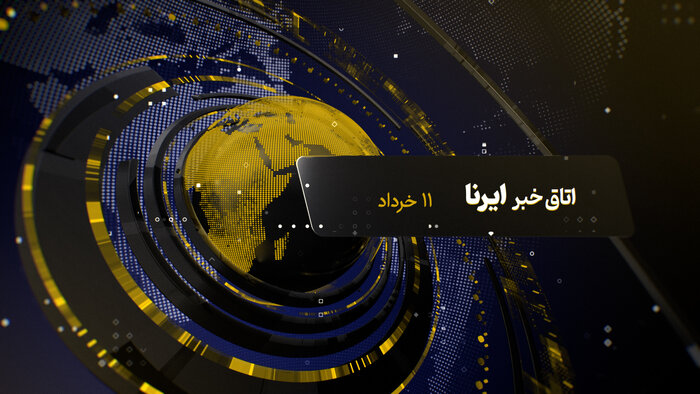 از پیچ تازه در مذاکرات تا گم‌شدن یک خرس در پایتخت