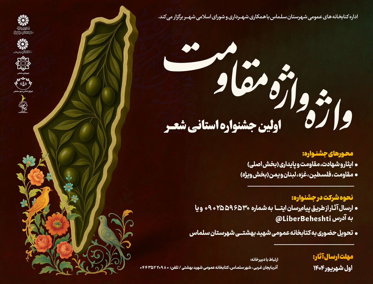 سلماس با جشنواره «واژه مقاومت» به استقبال شناسایی شاعران جوان می‌رود