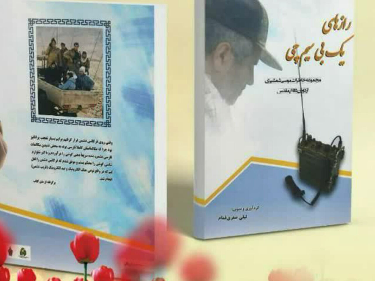 انتشار ۲ کتاب در حوزه دفاع مقدس از نویسنده کرمانشاهی