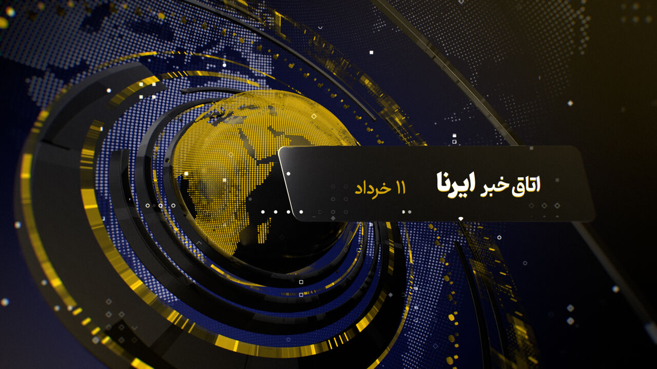 از پیچ تازه در مذاکرات تا گمشدن یک خرس در پایتخت