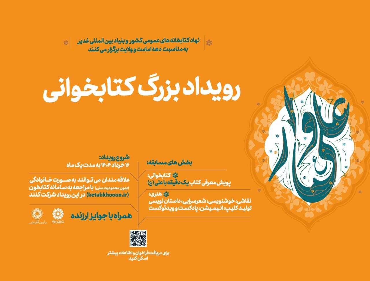 رویداد فرهنگی «علی وار» برگزار می‌شود
