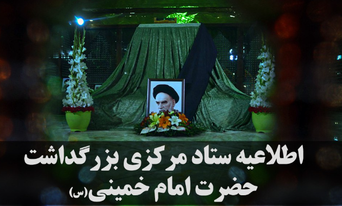 آغاز مراسم شب سالگرد ارتحال حضرت امام خمینی (ره)در حرم مطهر
