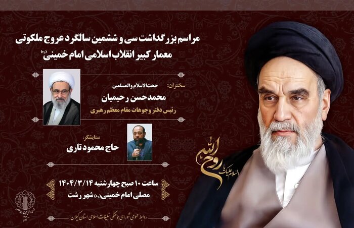 انقلاب اسلامی به رهبری امام راحل معادلات قدرت‌های استکباری را بر هم زد