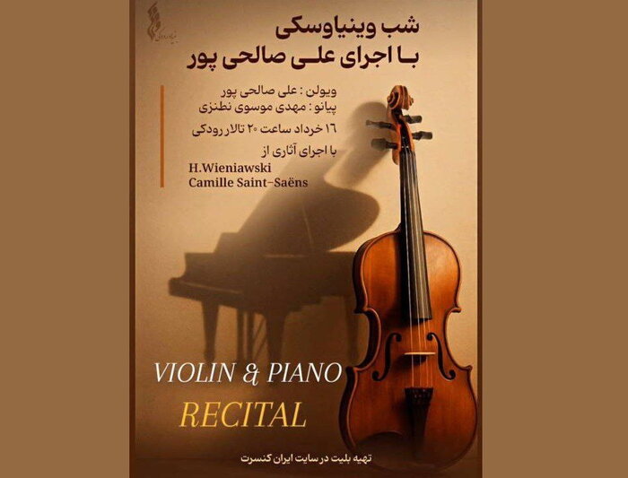 اجرای رایگان کنسرت «سازبند» و شب وینیاوسکی در تهران