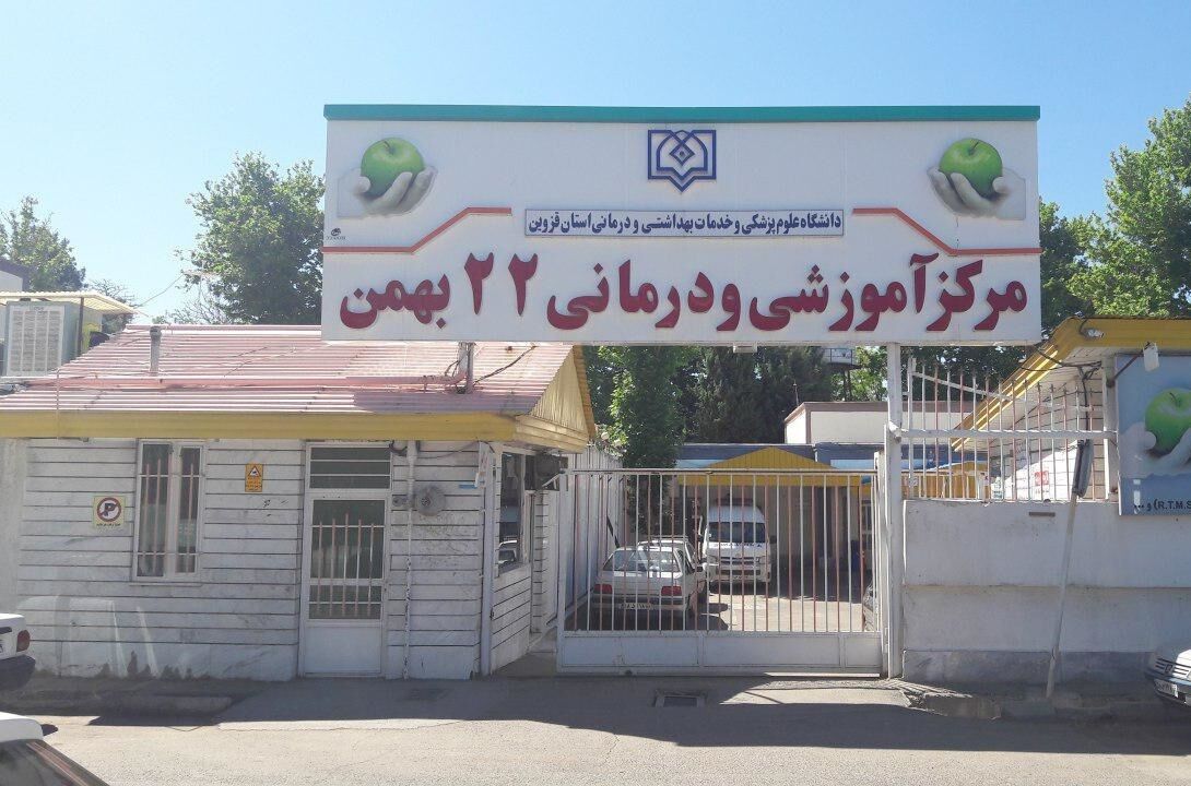 بیمارستان ۲۲ بهمن قزوین ۲۵۰ میلیارد ریال اعتبار نیاز دارد