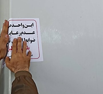 واحد صنعتی آلاینده در نوجه ده نمین‌ پلمب شد