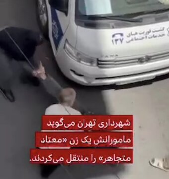 شهرداری تهران: با عوامل انتقال نامناسب زن آسیب دیده بدون اغماض برخورد خواهد شد