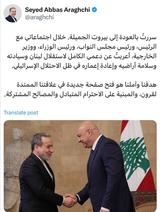 عراقچی: هدف و امید ما گشودن فصلی نوین در روابط تاریخی ایران و لبنان است