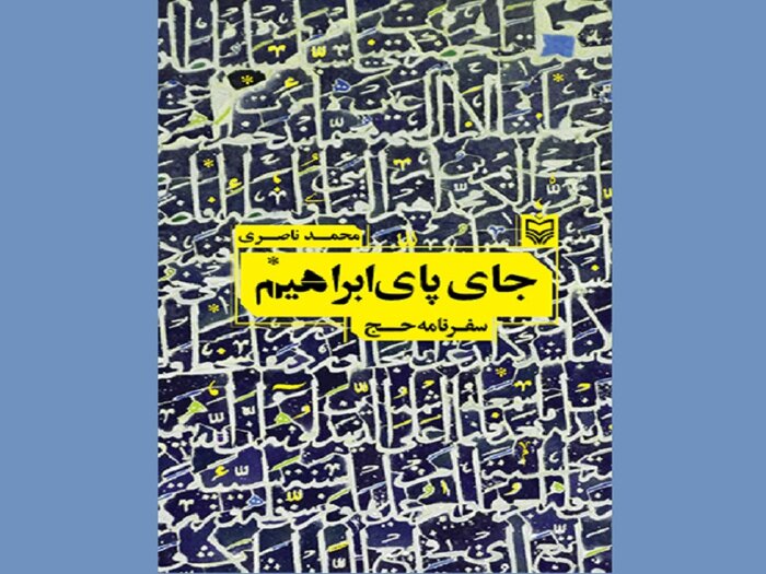 خاطرات حجاج از عید قربان/آیا روزی قربانی‌های زائران ایرانی به کشور منتقل خواهد شد؟