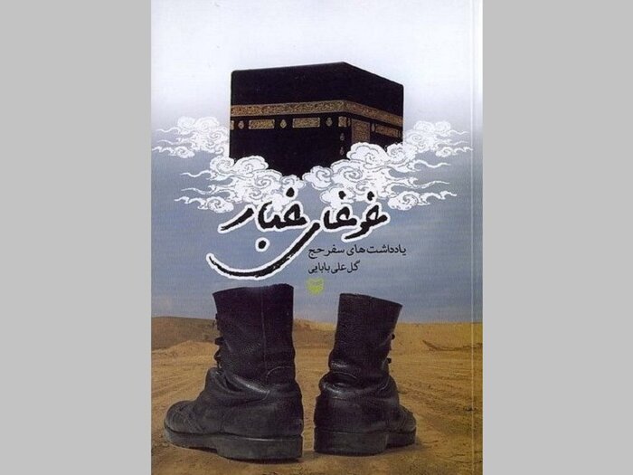 خاطرات حجاج از عید قربان/آیا روزی قربانی‌های زائران ایرانی به کشور منتقل خواهد شد؟