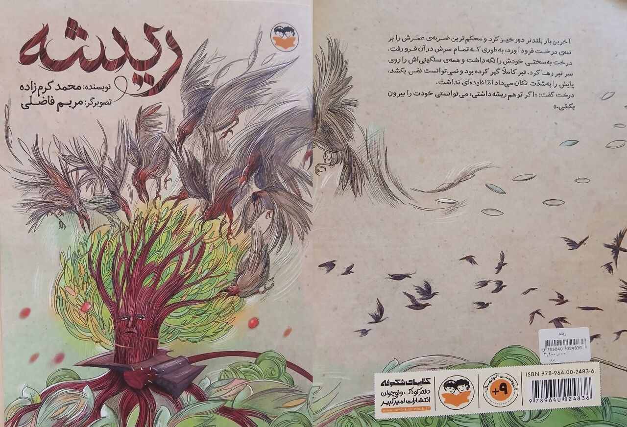 «ریشه» بعد از ۱۴ سال در کتاب‌فروشی‌ها جوانه زد