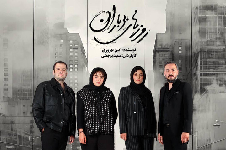 «اسکارلت و آن شب بارانی» و «روزهای بی‌باران» روی صحنه تئاتر اصفهان و تهران