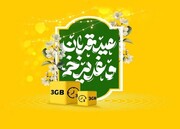  بسته ویژه اینترنت و مکالمه و تخفیف ویژه فروش مودم ایرانسل برای «قربان تا غدیر»