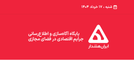 پلیس آگاهی فراجا از دستگیری ۱۱ عضو یک شرکت هرمی خبر داد