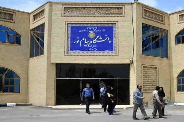 ۶۱ رشته کارشناسی ارشد دانشگاه پیام نور به اصلاحیه دفترچه انتخاب رشته بازگردانده شد