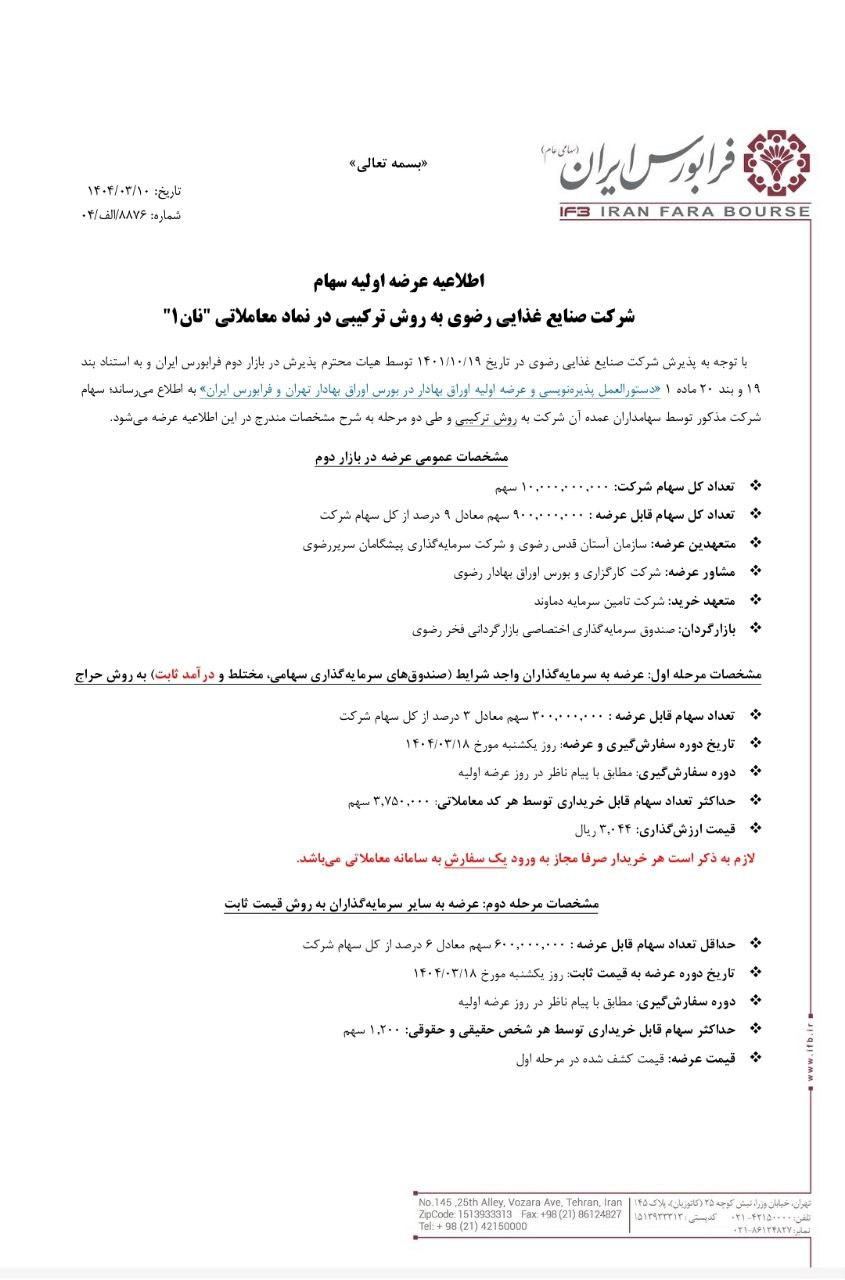 عرضه اولیه «نان» فردا در فرابورس/ کیک نوستالژیک دهه شصتیها بورسی میشود