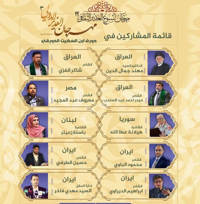 إقامة مهرجان الغدير الدولي الثالث للشعر العربي في محافظة خوزستان