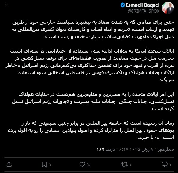 واکنش سخنگوی وزارت امور خارجه به اقدام آمریکا علیه چهار قاضی دیوان بینالمللی کیفری