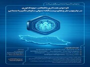فراخوان ایده‌های نوآورانه در چارچوب «طرح‌های ۲۰گانه» سازمان تأمین اجتماعی
