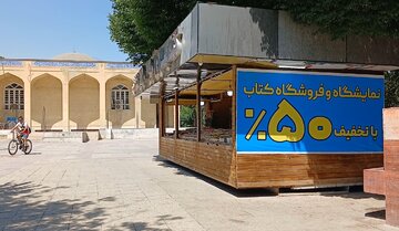 فروش کتاب ۵۰ درصد تخفیف در فارس؛ یار مهربان یا بلای جان؟