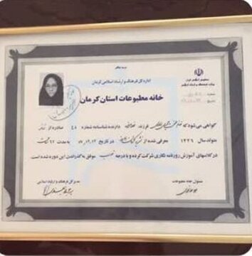 به یاد مهربانوی رسانه کرمان
