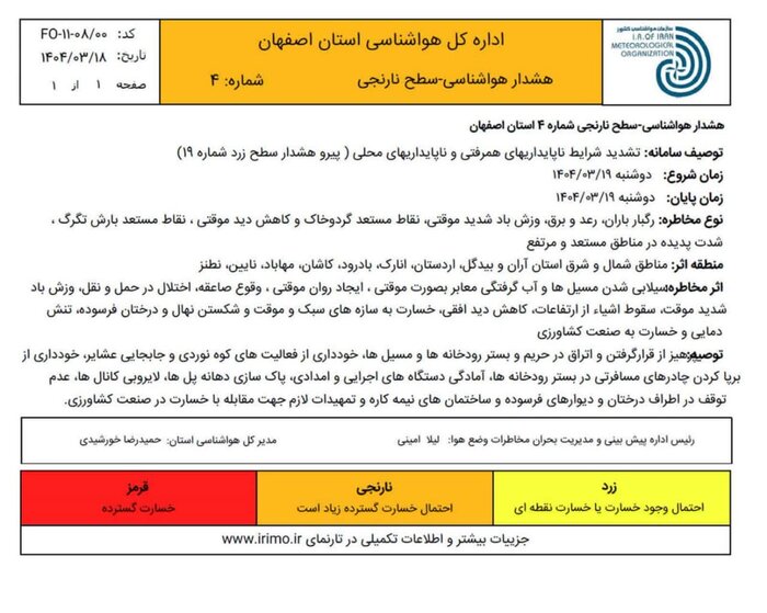 هشدار هواشناسی درباره وقوع سیلاب در اصفهان