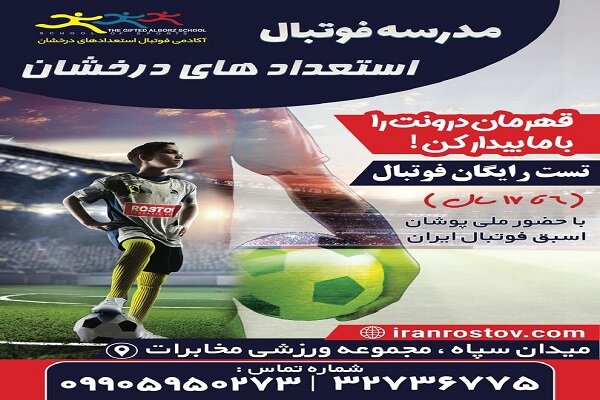 مدرسه فوتبال در کرج؛ راهنمای جامع برای والدین دغدغه‌مند