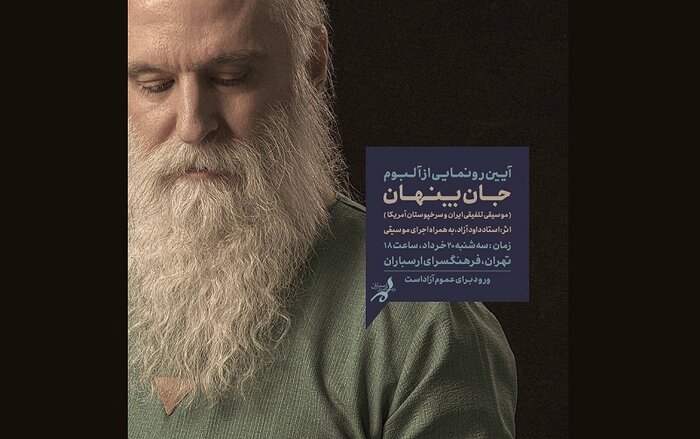 گرامیداشت زادروز فریدون شهبازیان و انتشار «مبانی پیانوی ایرانی»