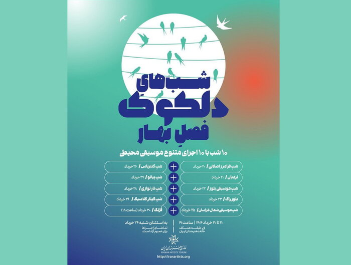 گرامیداشت زادروز فریدون شهبازیان و انتشار «مبانی پیانوی ایرانی»