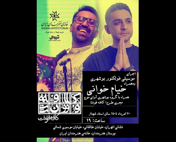 گرامیداشت زادروز فریدون شهبازیان و انتشار «مبانی پیانوی ایرانی»