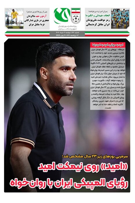 روانخواه سرمربی تیم فوتبال امید شد!